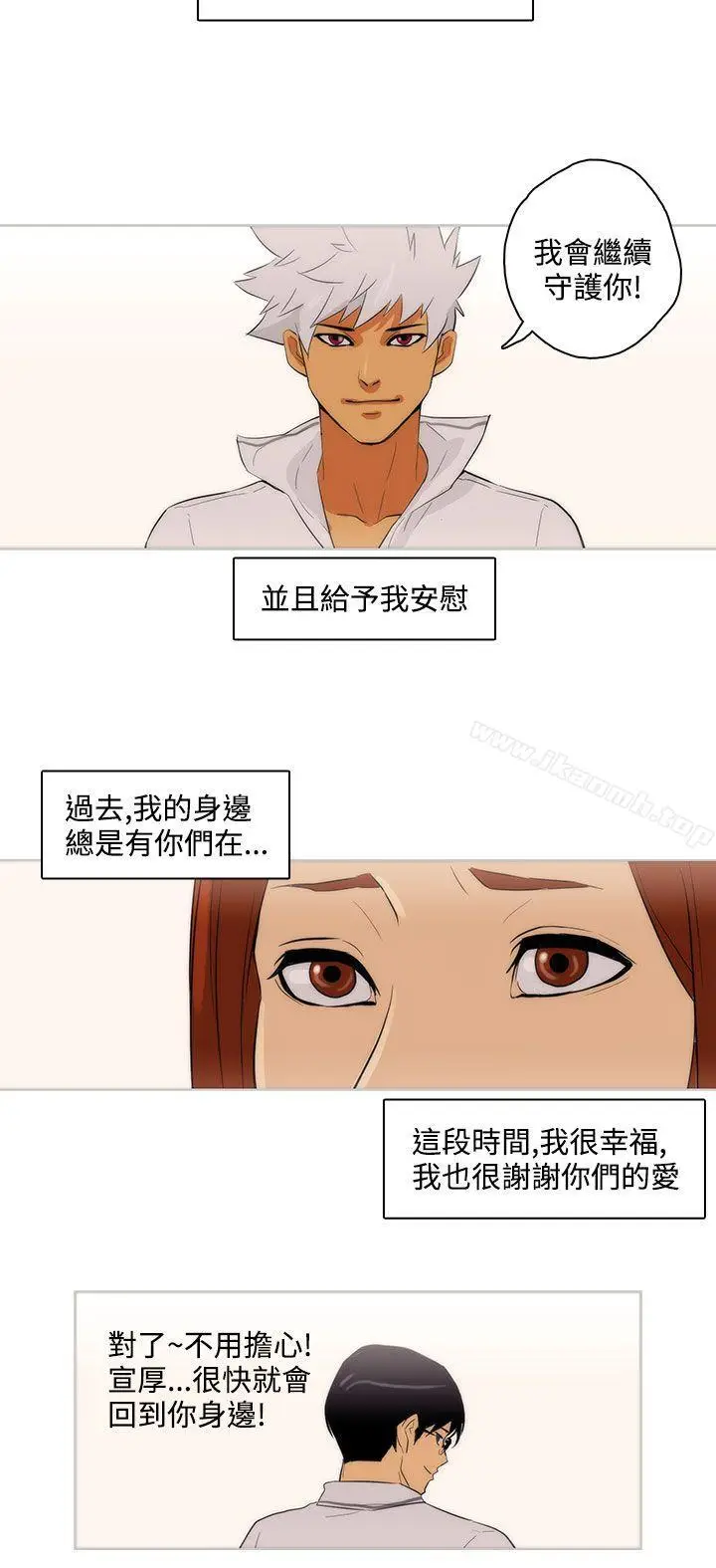 漫画《今天的老公(完结)》最终话第10张图
