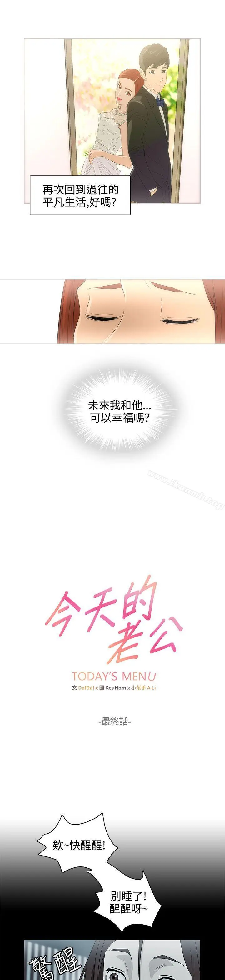 漫画《今天的老公(完结)》最终话第11张图