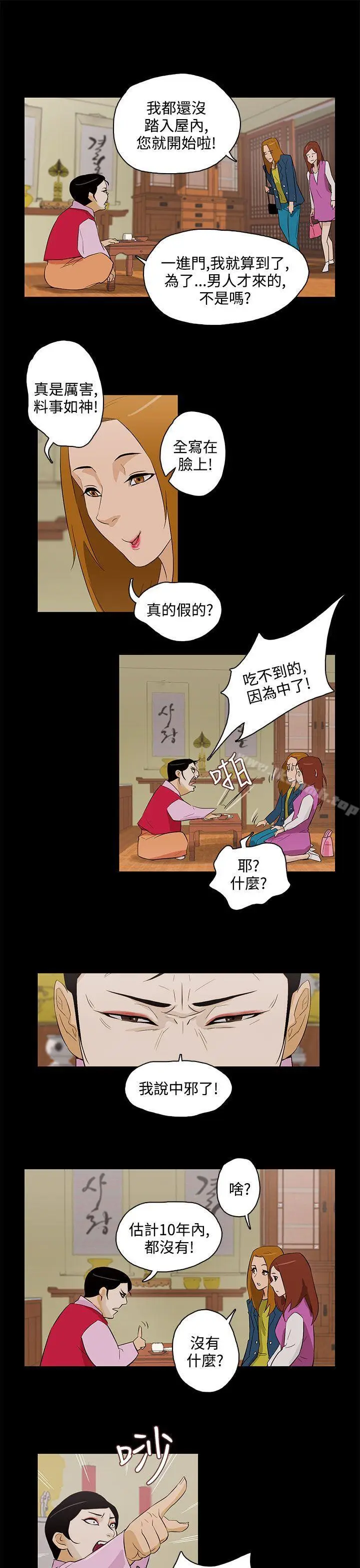 漫画《今天的老公(完结)》最终话第15张图