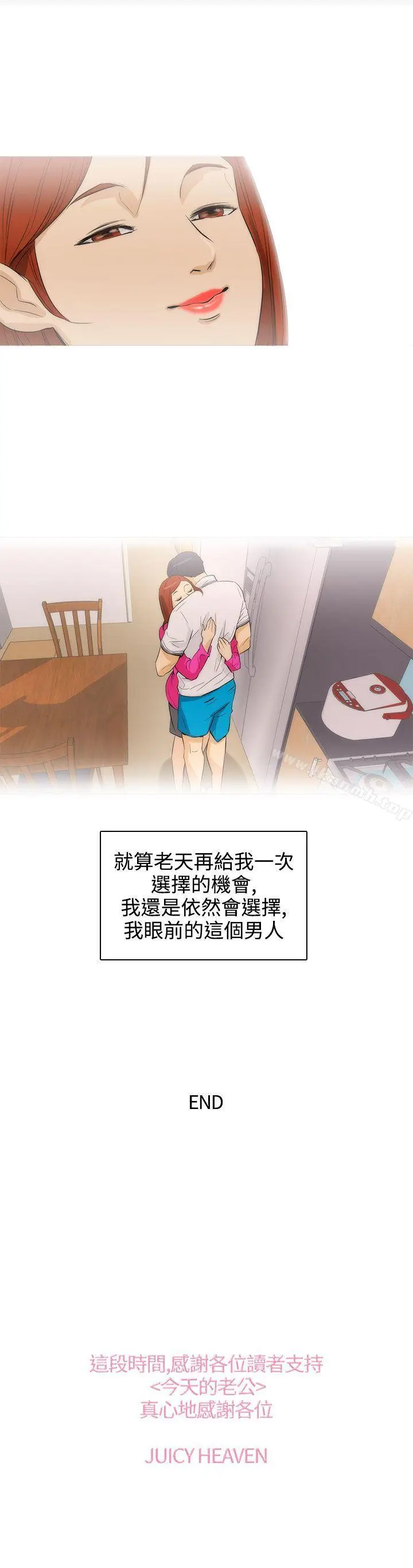 漫画《今天的老公(完结)》最终话第27张图