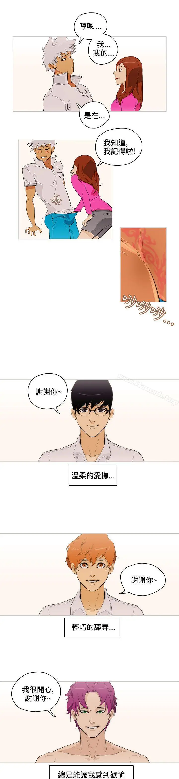 漫画《今天的老公(完结)》最终话第9张图