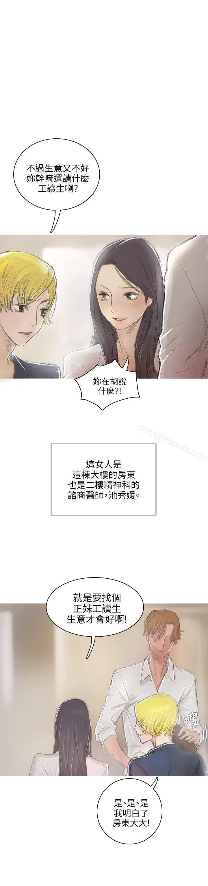 漫画《开发性味蕾》第1话第11张图
