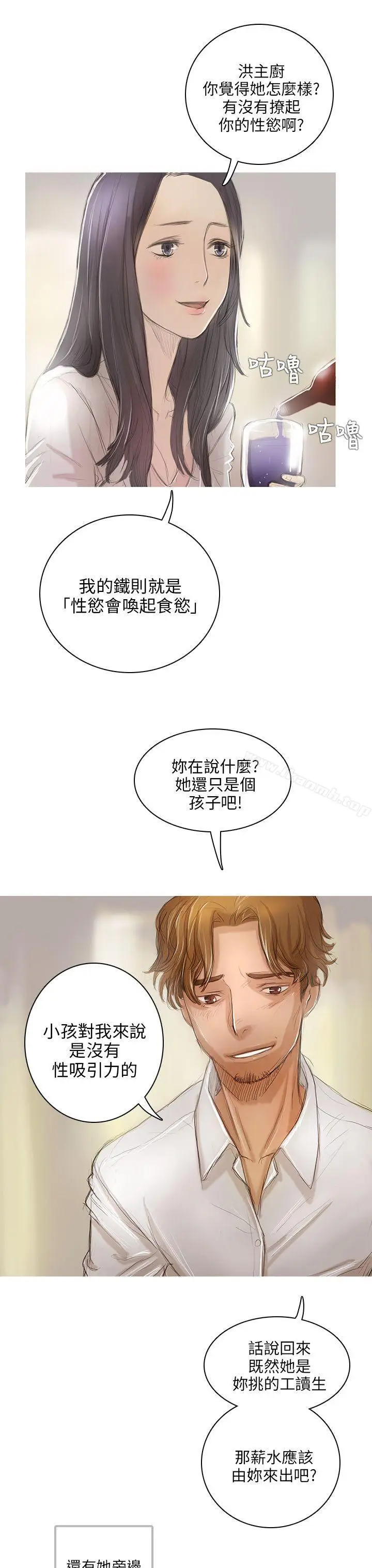 漫画《开发性味蕾》第1话第12张图