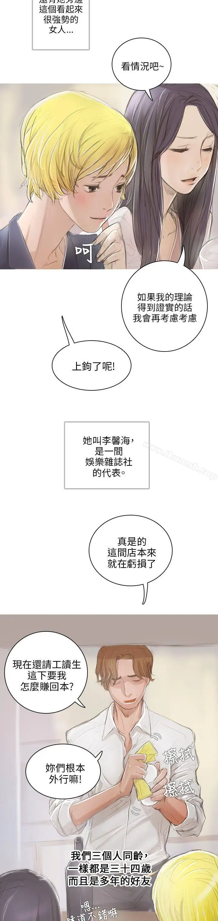 漫画《开发性味蕾》第1话第13张图