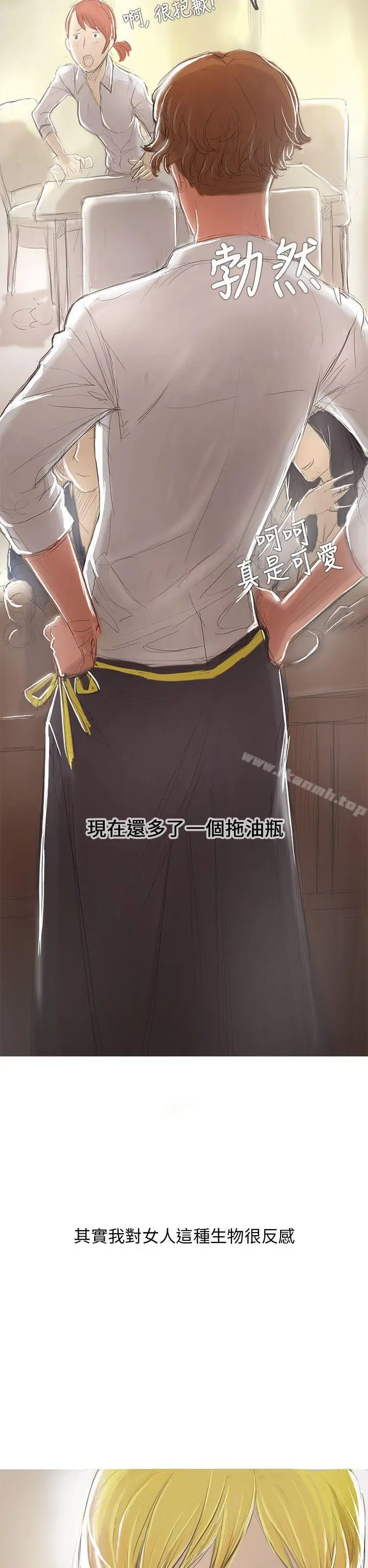 漫画《开发性味蕾》第1话第16张图