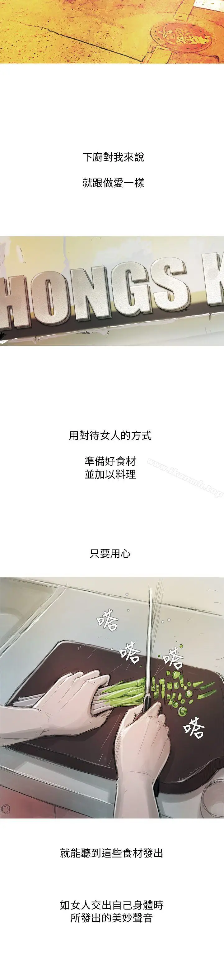 漫画《开发性味蕾》第1话第2张图