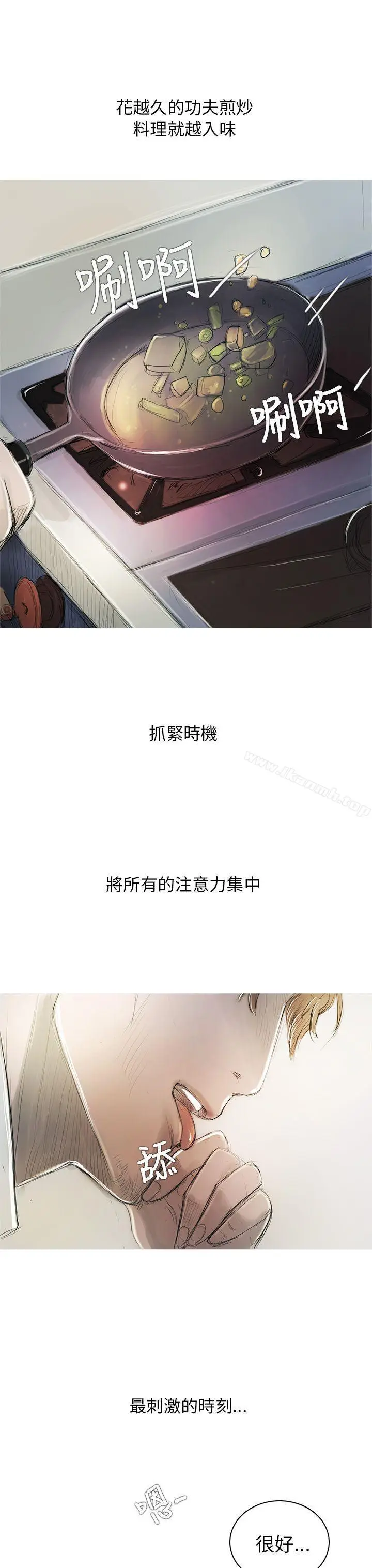漫画《开发性味蕾》第1话第3张图