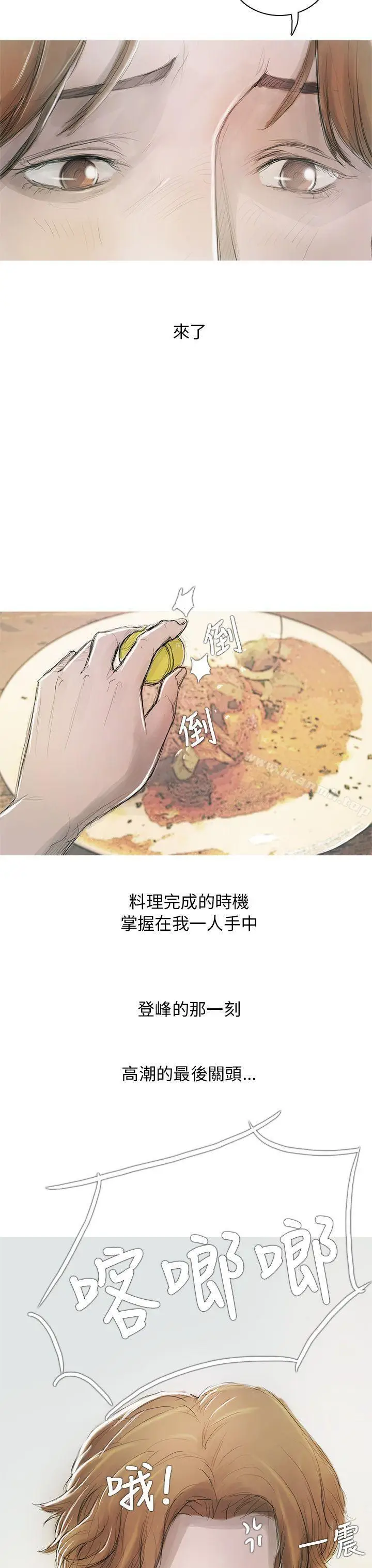 漫画《开发性味蕾》第1话第4张图