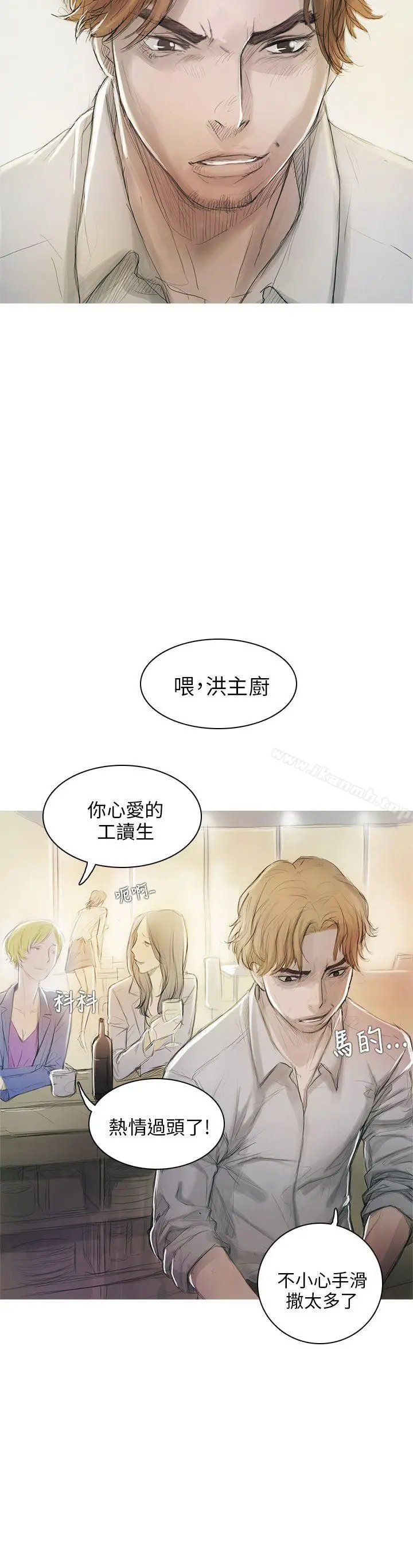 漫画《开发性味蕾》第1话第5张图