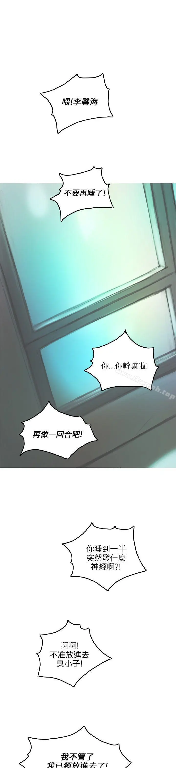 漫画《开发性味蕾》第2话第12张图