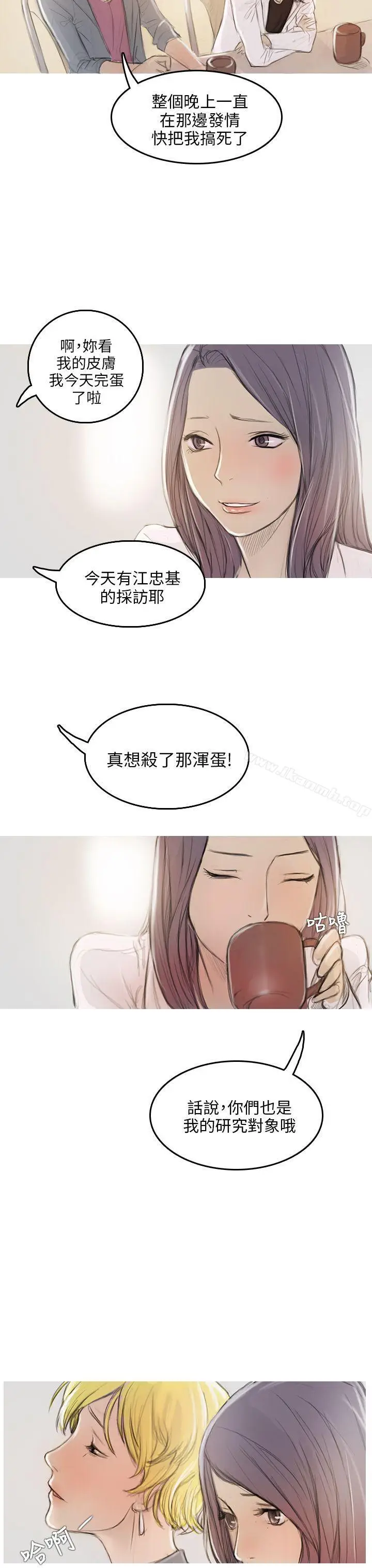 漫画《开发性味蕾》第2话第19张图
