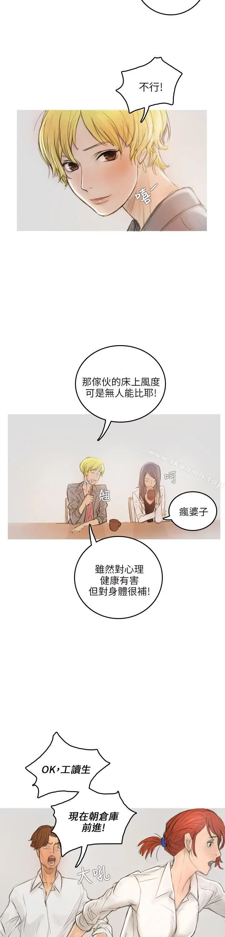 漫画《开发性味蕾》第2话第21张图