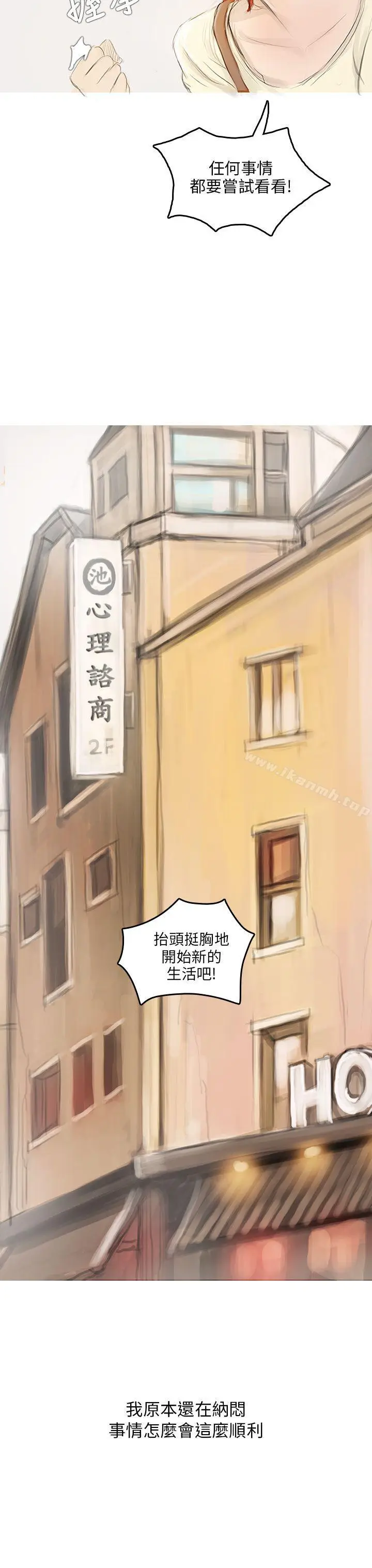 漫画《开发性味蕾》第2话第31张图