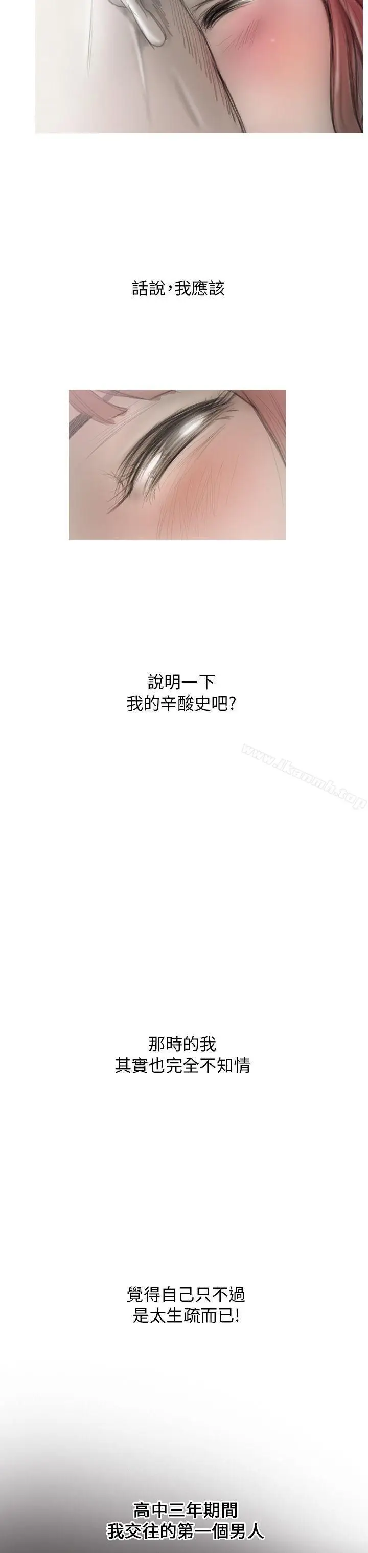 漫画《开发性味蕾》第3话第15张图