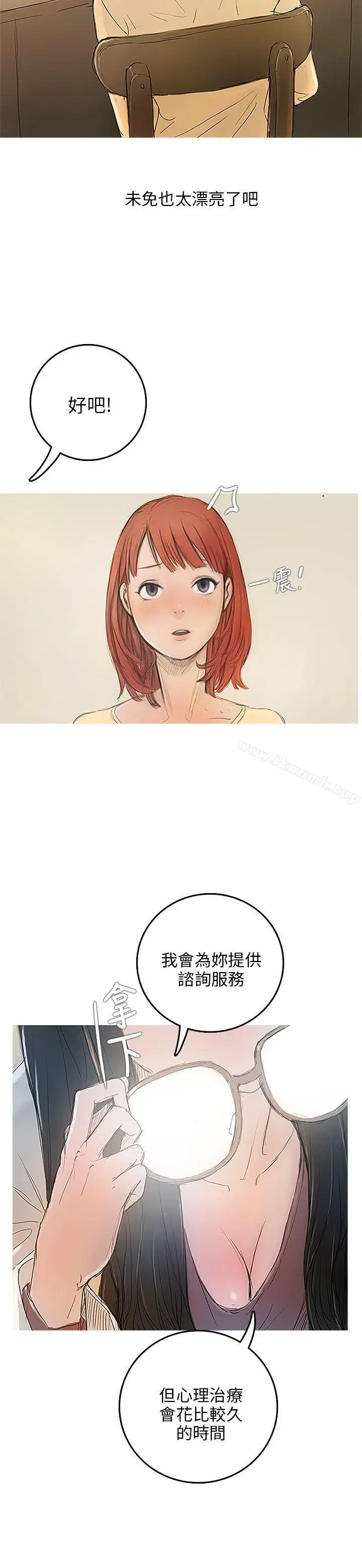 漫画《开发性味蕾》第3话第2张图