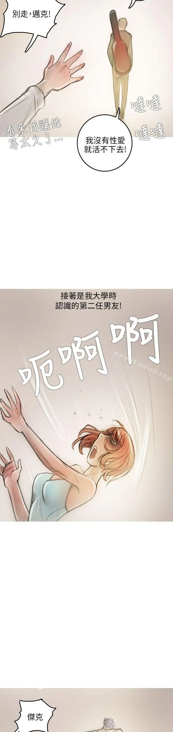 漫画《开发性味蕾》第3话第21张图