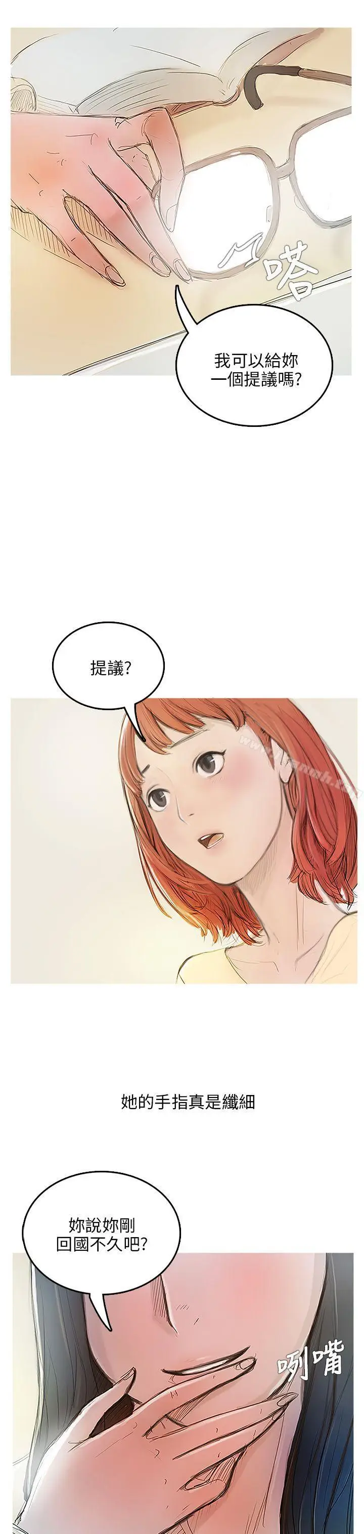 漫画《开发性味蕾》第3话第3张图