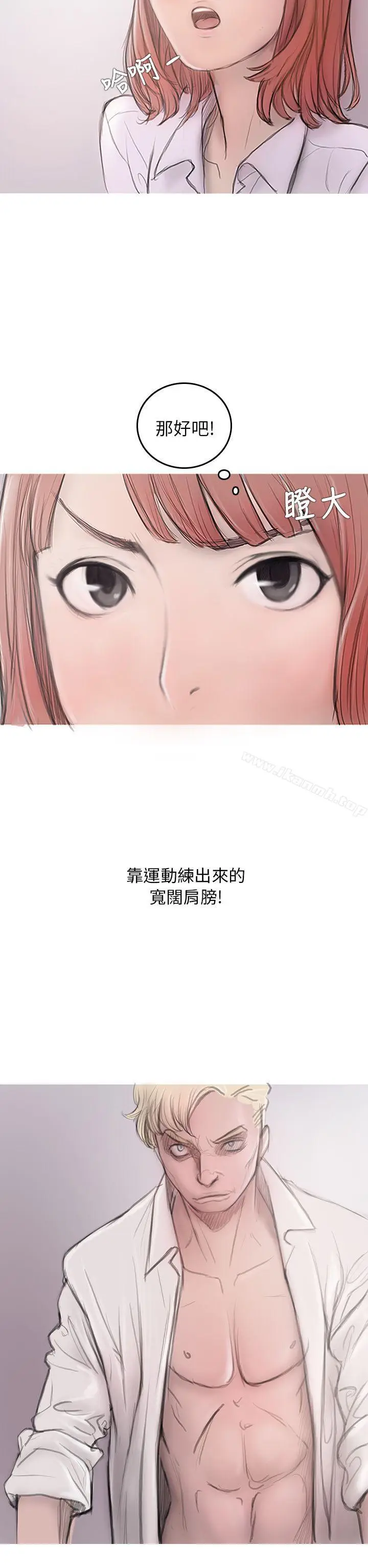 漫画《开发性味蕾》第3话第8张图