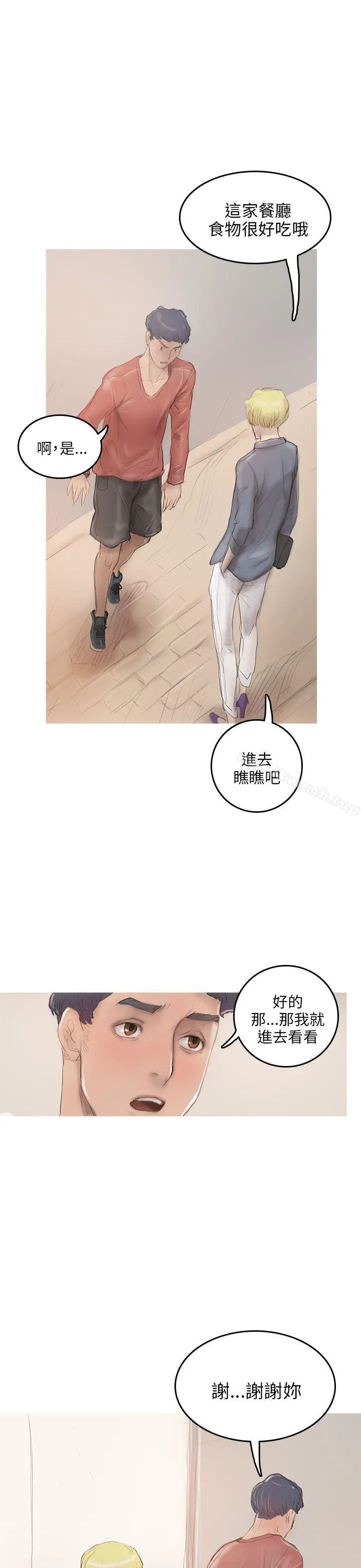 漫画《开发性味蕾》第5话第16张图