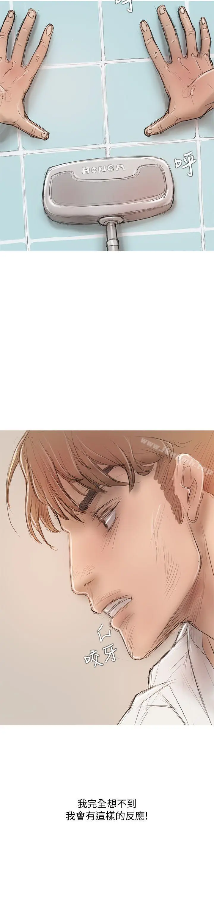 漫画《开发性味蕾》第5话第2张图