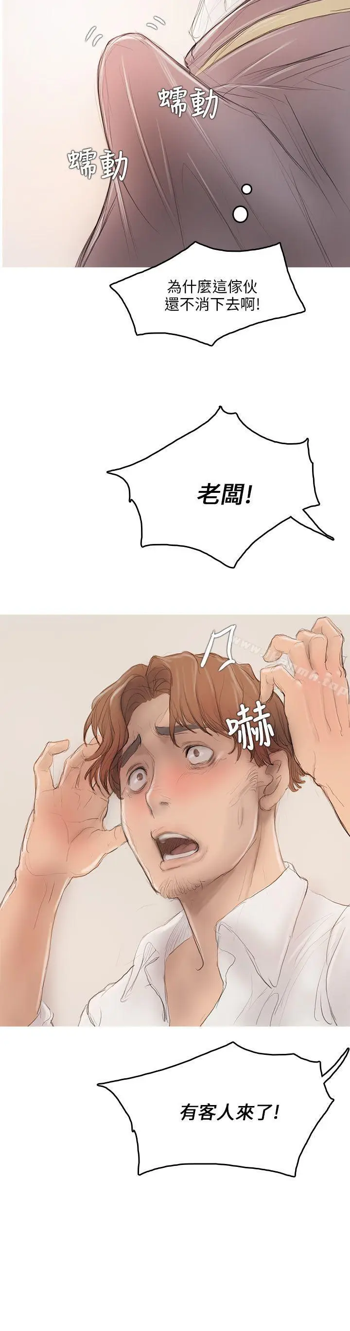 漫画《开发性味蕾》第5话第20张图
