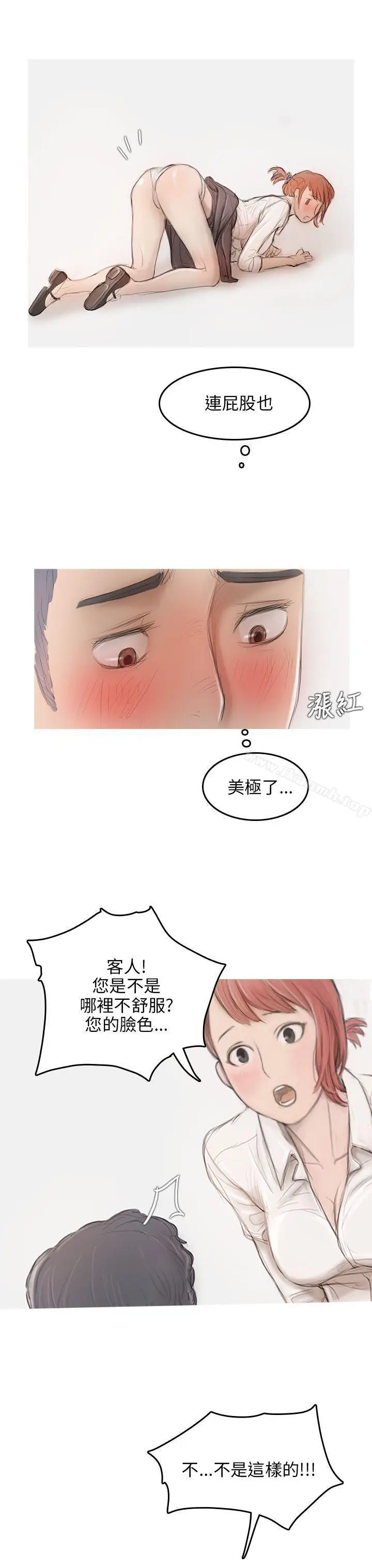 漫画《开发性味蕾》第5话第28张图