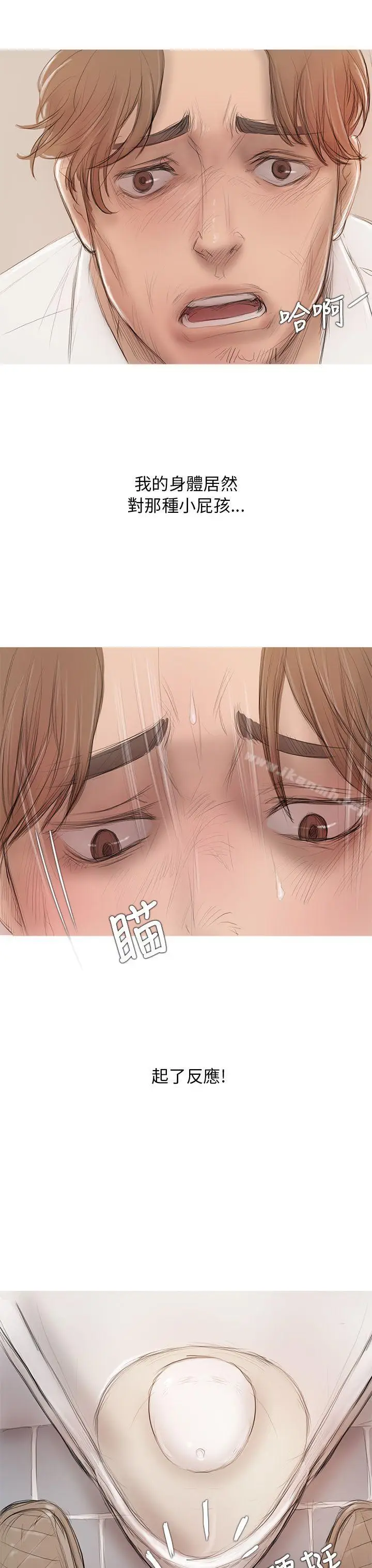 漫画《开发性味蕾》第5话第3张图