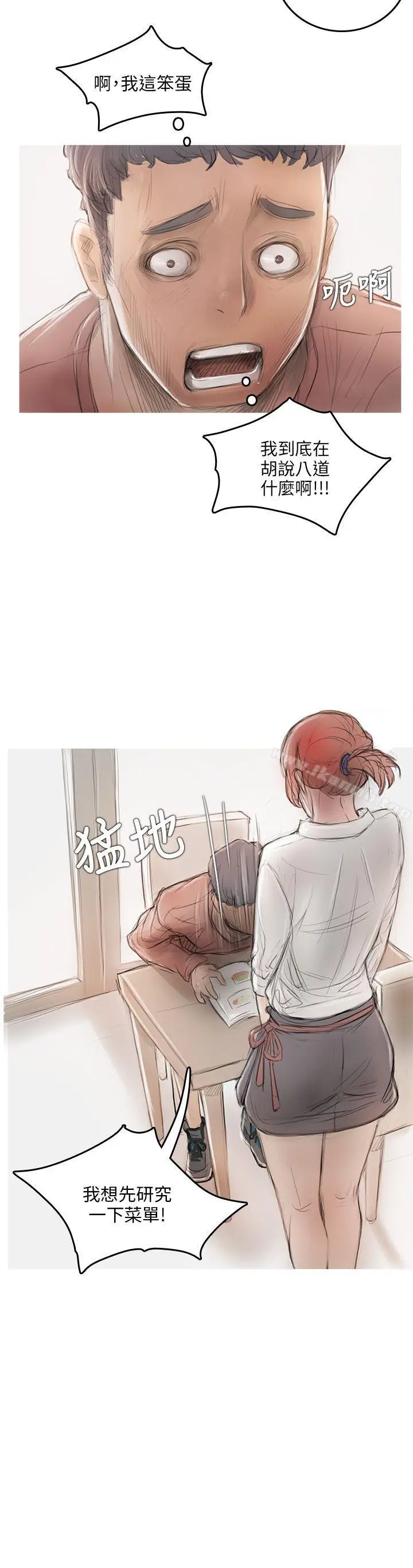 漫画《开发性味蕾》第5话第30张图