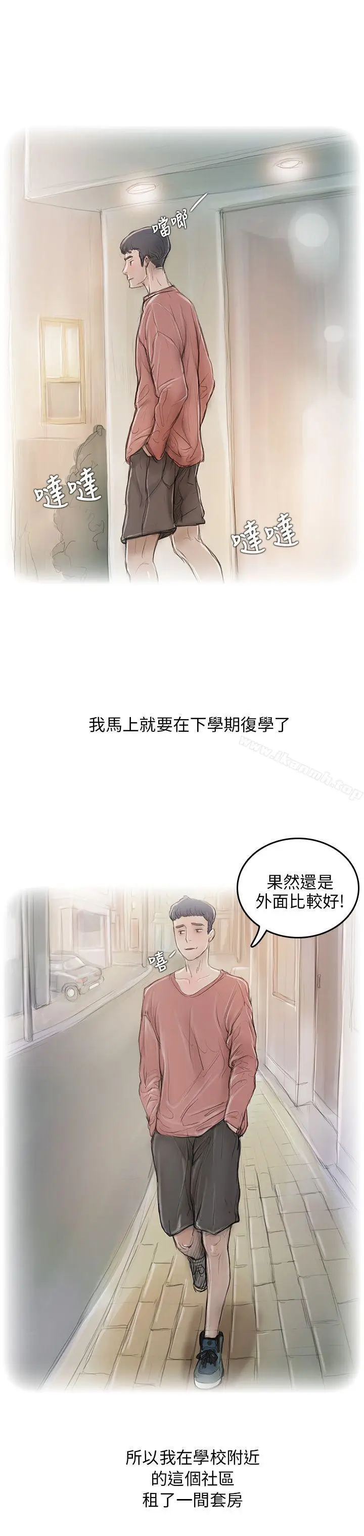 漫画《开发性味蕾》第5话第33张图