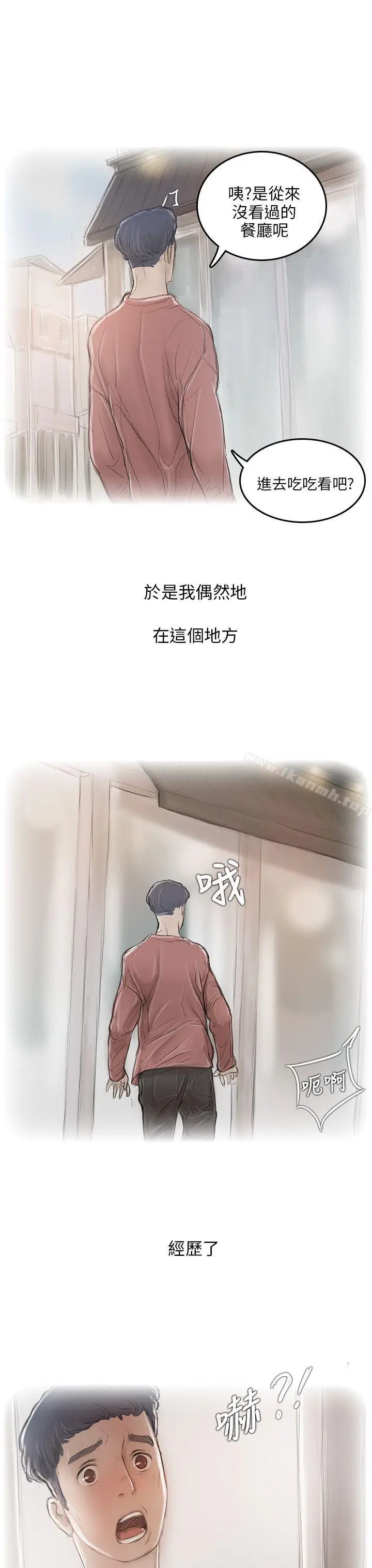 漫画《开发性味蕾》第5话第34张图