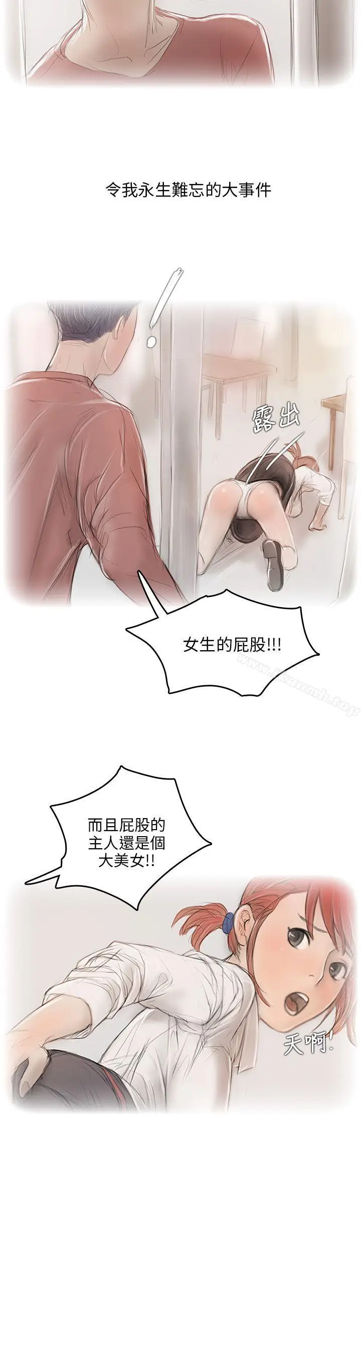 漫画《开发性味蕾》第5话第35张图