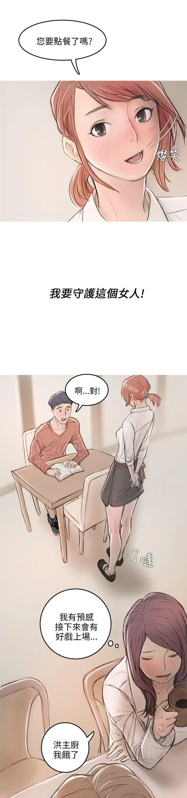 漫画《开发性味蕾》第5话第42张图