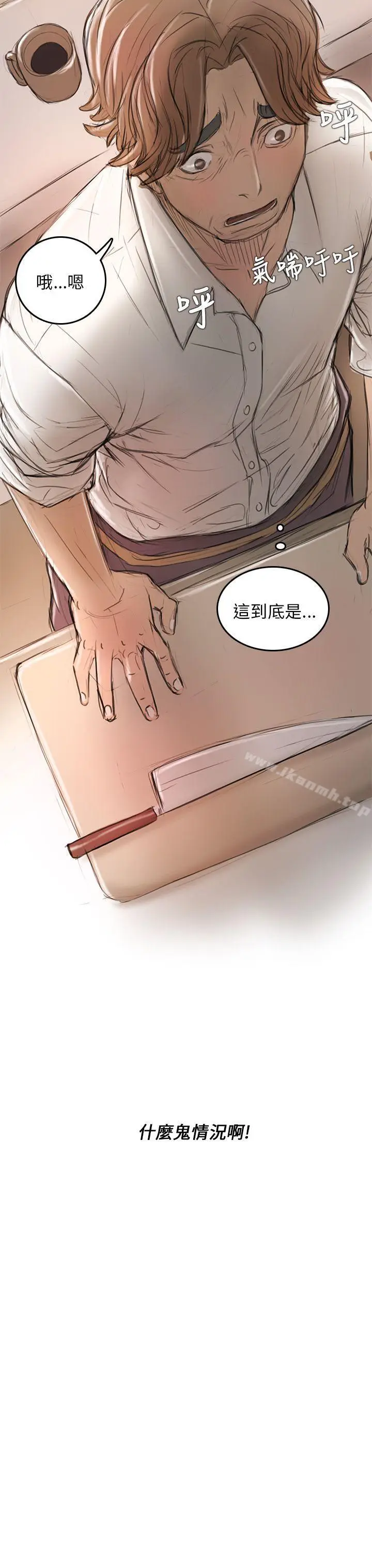漫画《开发性味蕾》第5话第43张图