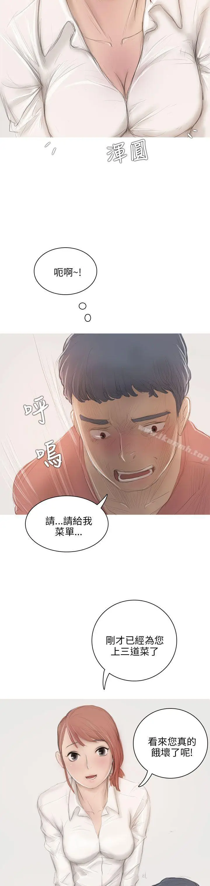 漫画《开发性味蕾》第6话第10张图