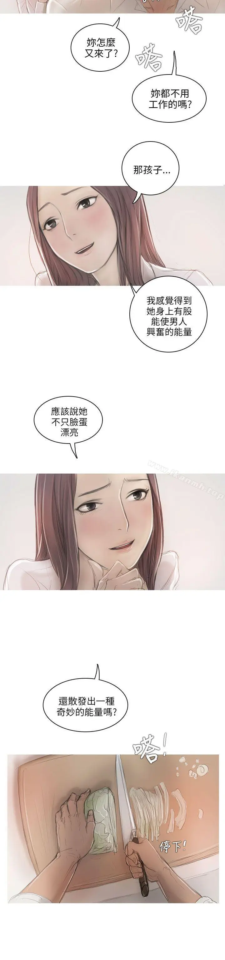 漫画《开发性味蕾》第6话第13张图