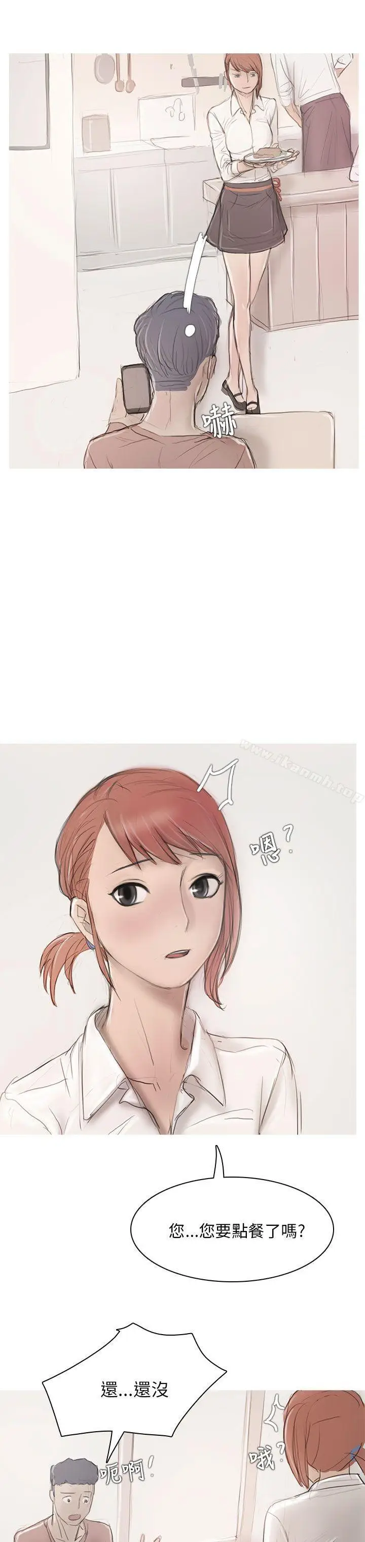 漫画《开发性味蕾》第6话第20张图