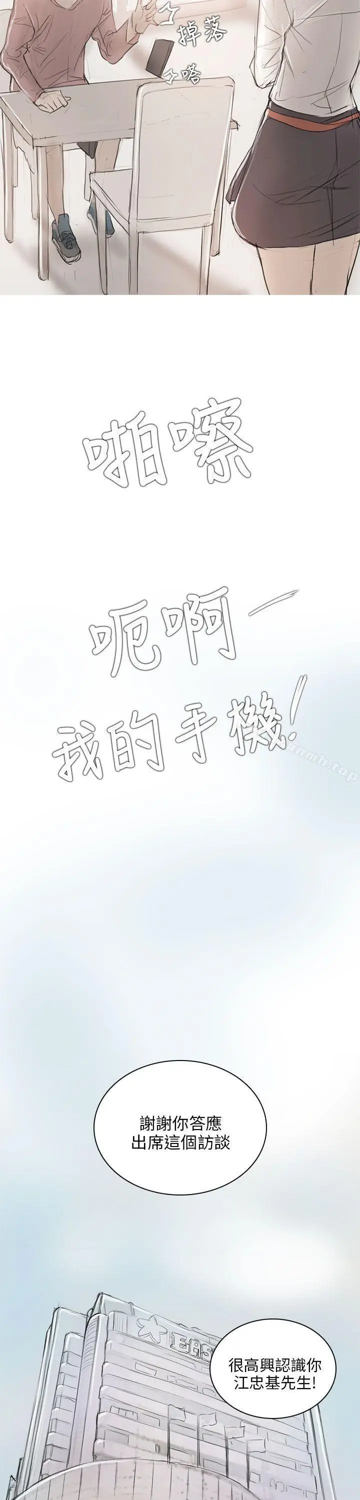 漫画《开发性味蕾》第6话第21张图