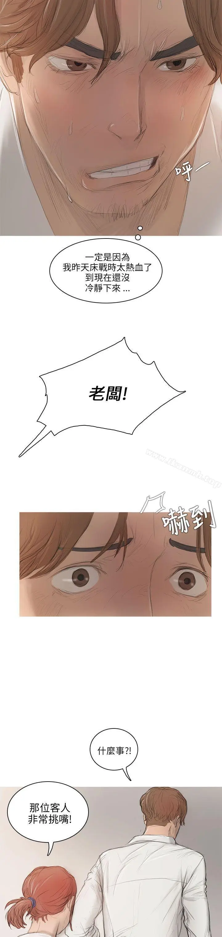 漫画《开发性味蕾》第6话第3张图
