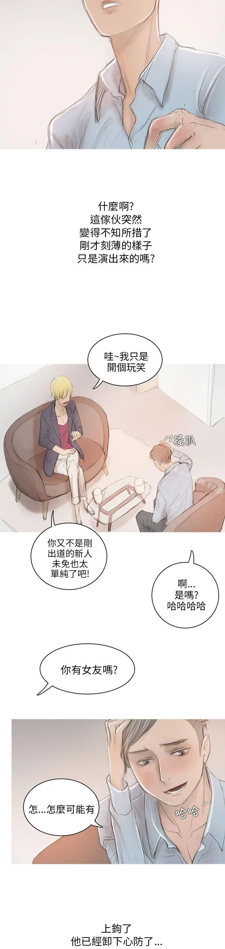 漫画《开发性味蕾》第6话第31张图