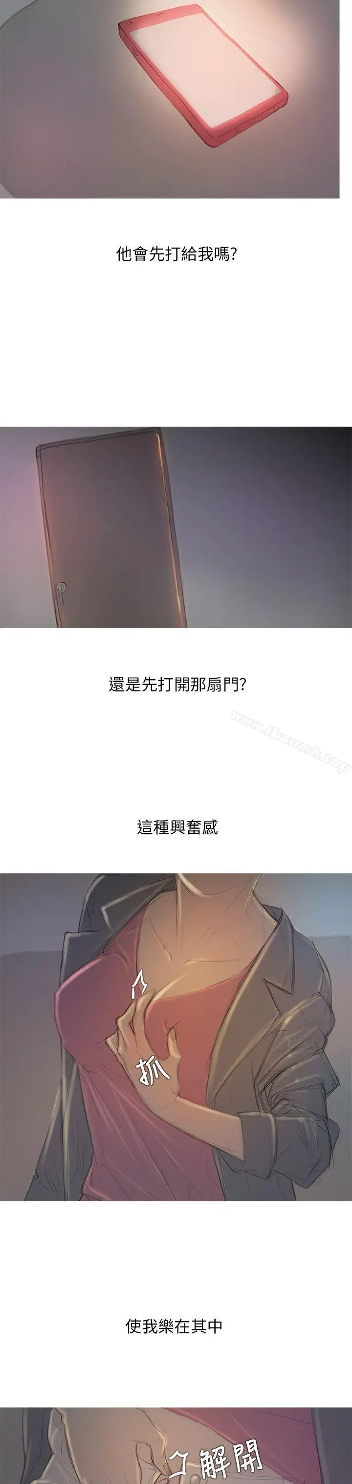 漫画《开发性味蕾》第6话第35张图