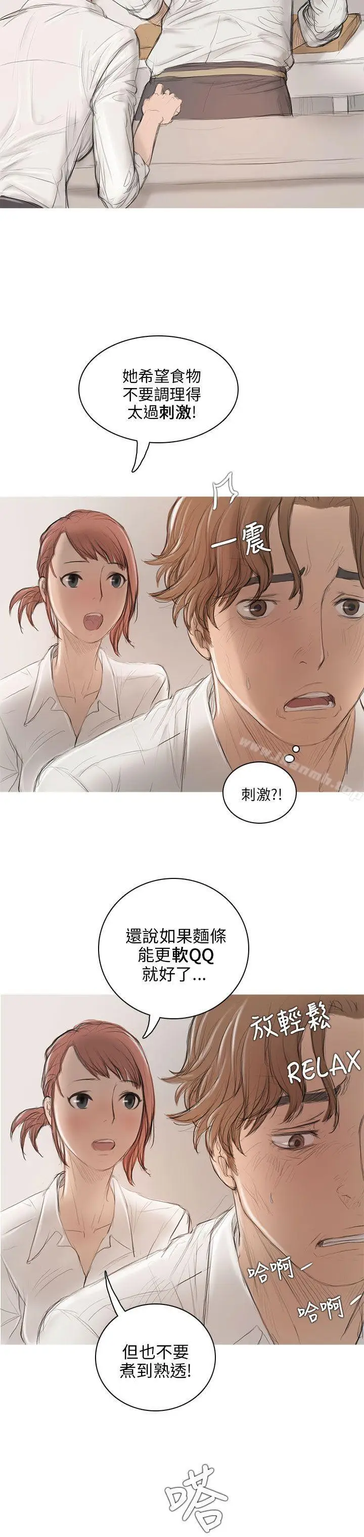 漫画《开发性味蕾》第6话第4张图