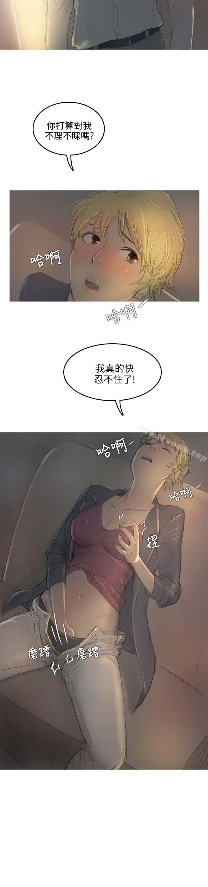 漫画《开发性味蕾》第7话第2张图