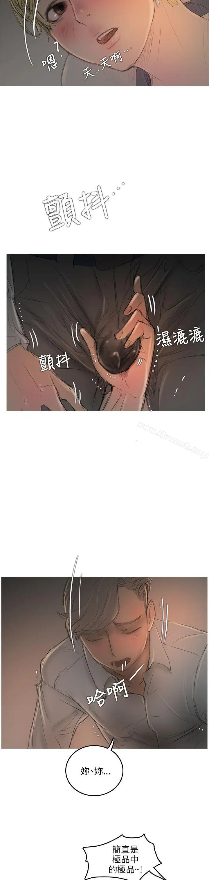 漫画《开发性味蕾》第7话第20张图