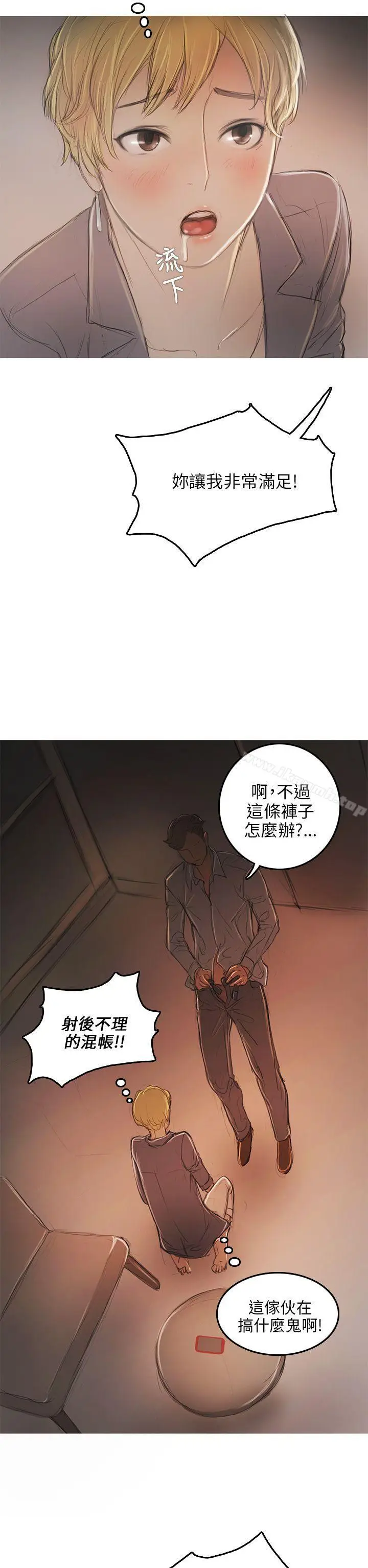 漫画《开发性味蕾》第7话第29张图