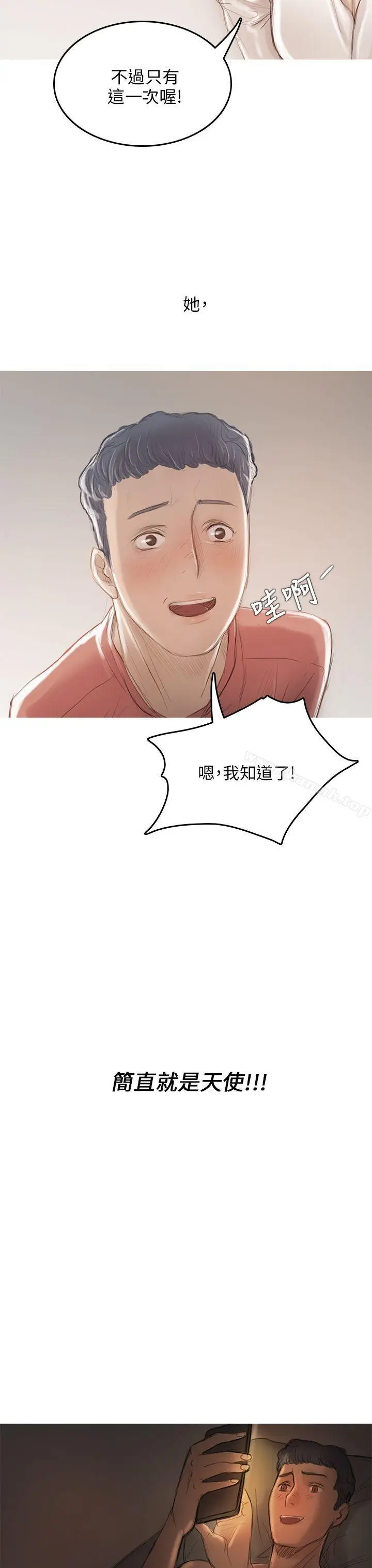 漫画《开发性味蕾》第8话第13张图
