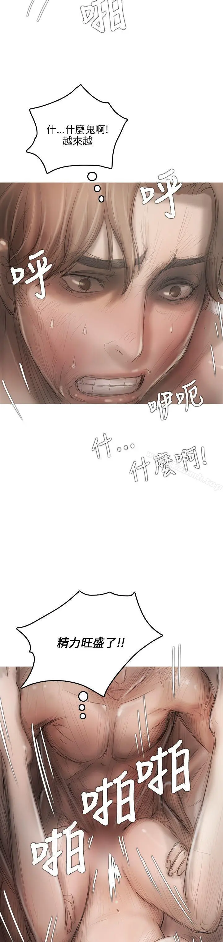 漫画《开发性味蕾》第8话第27张图