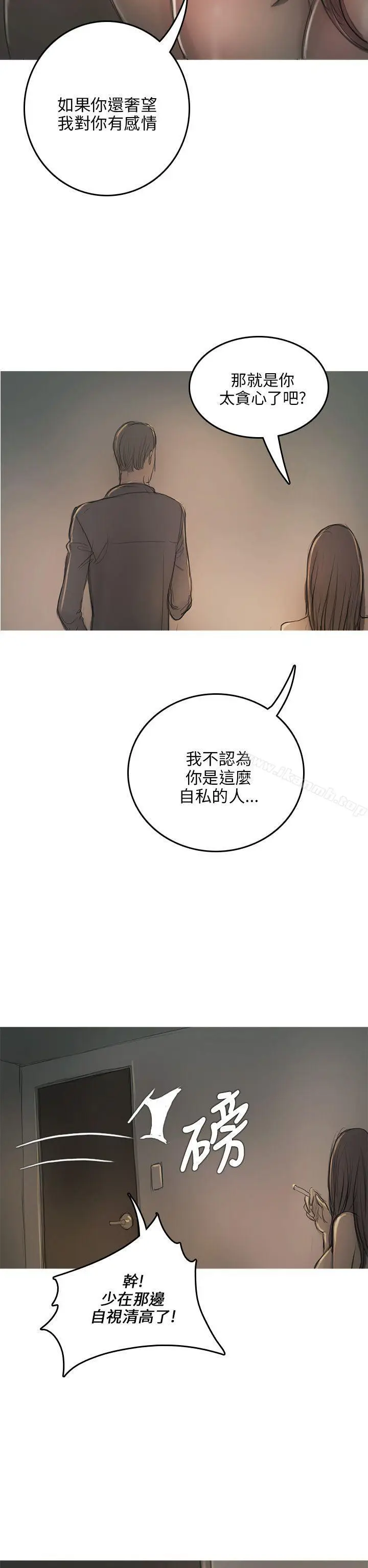 漫画《开发性味蕾》第8话第36张图