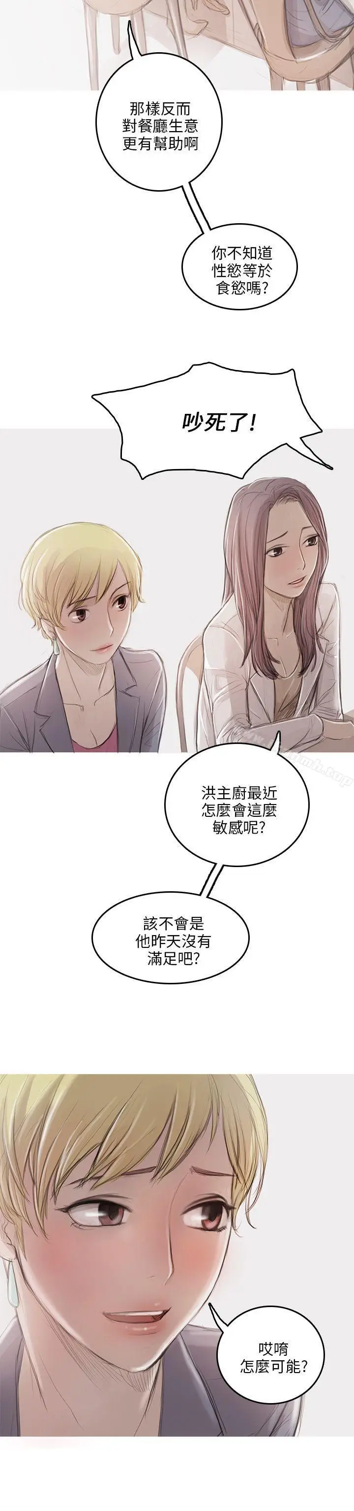 漫画《开发性味蕾》第9话第17张图