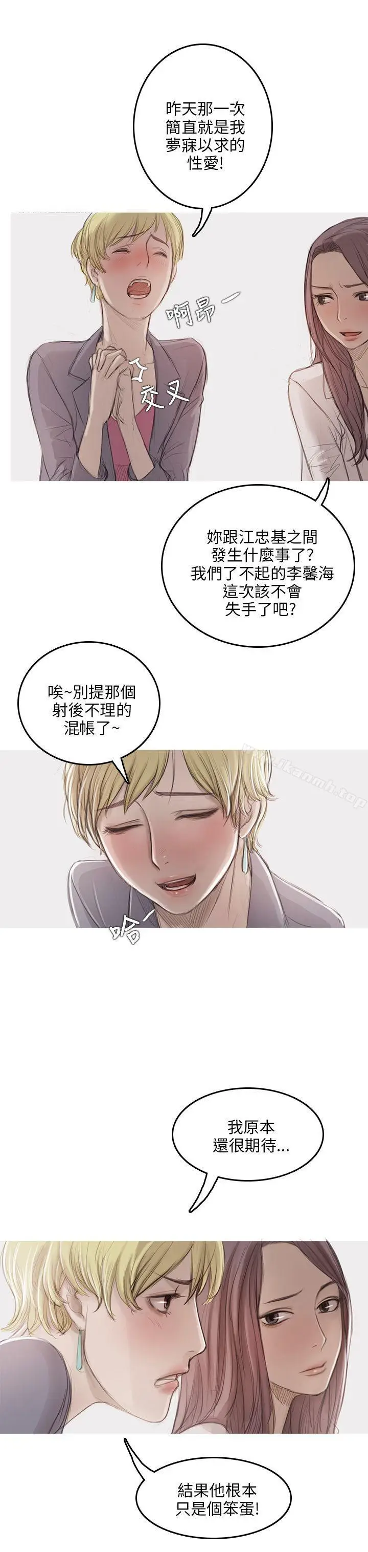 漫画《开发性味蕾》第9话第18张图