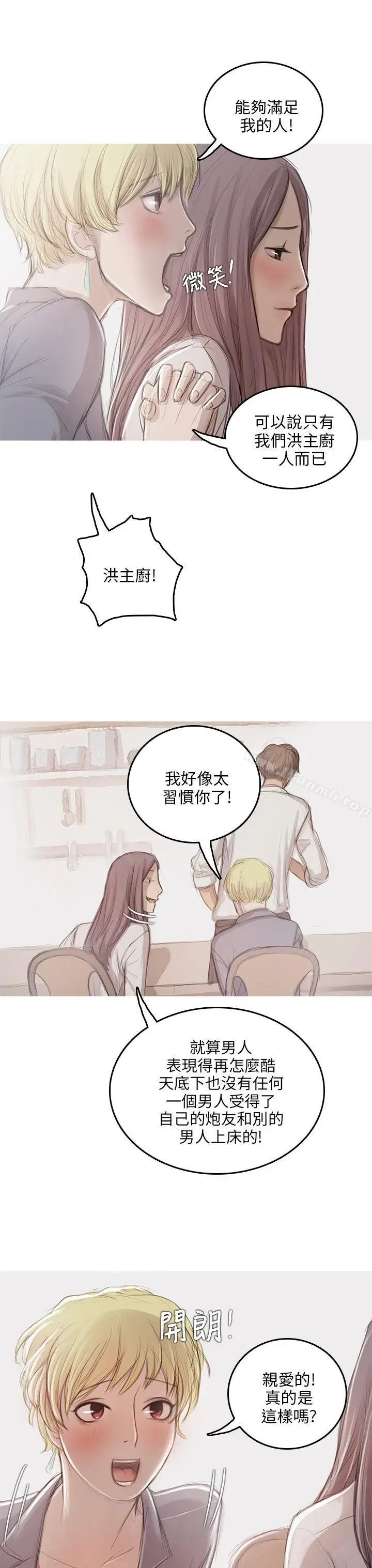 漫画《开发性味蕾》第9话第19张图